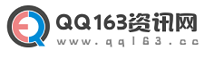 QQ163资讯网