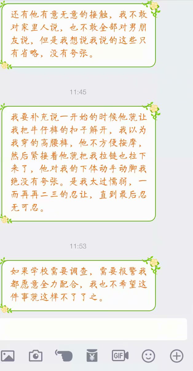 高校女生就医称遭校医性骚扰:对我下体动手动脚
