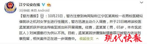女大学生疑遭校医性骚扰手伸内裤 涉事校医被刑拘