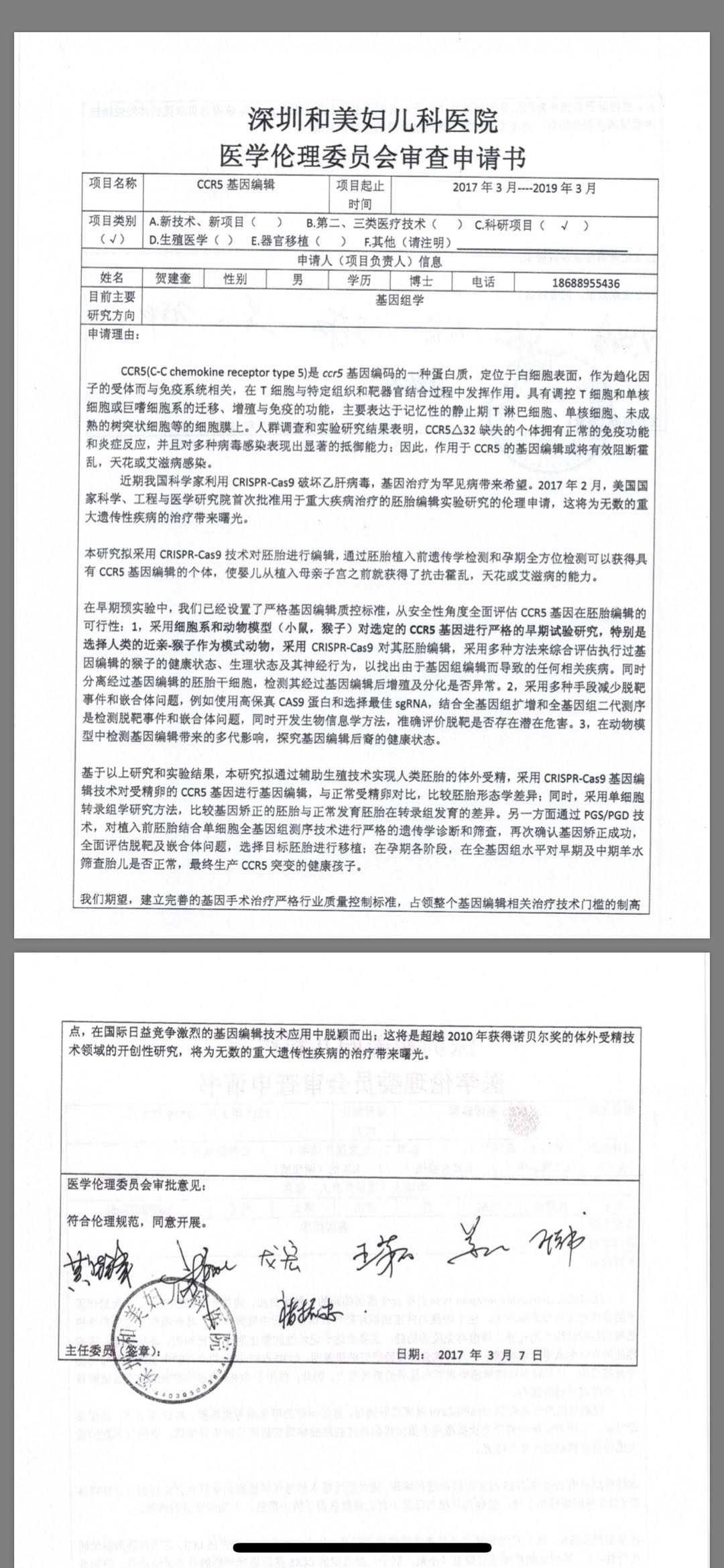 基因编辑婴儿伦理审查文件签字者称不知情没签字