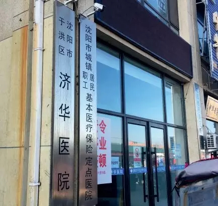 医疗机构骗保:诊断是假的 病人是演的 病房是空的