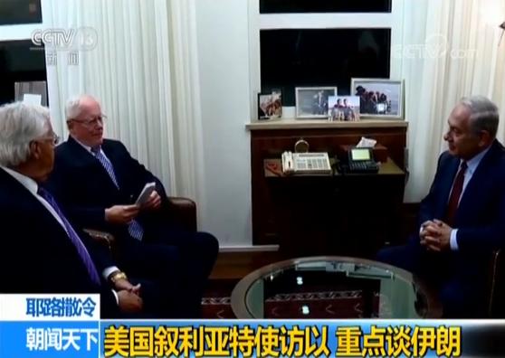 美国叙利亚特使访以重点谈伊朗
